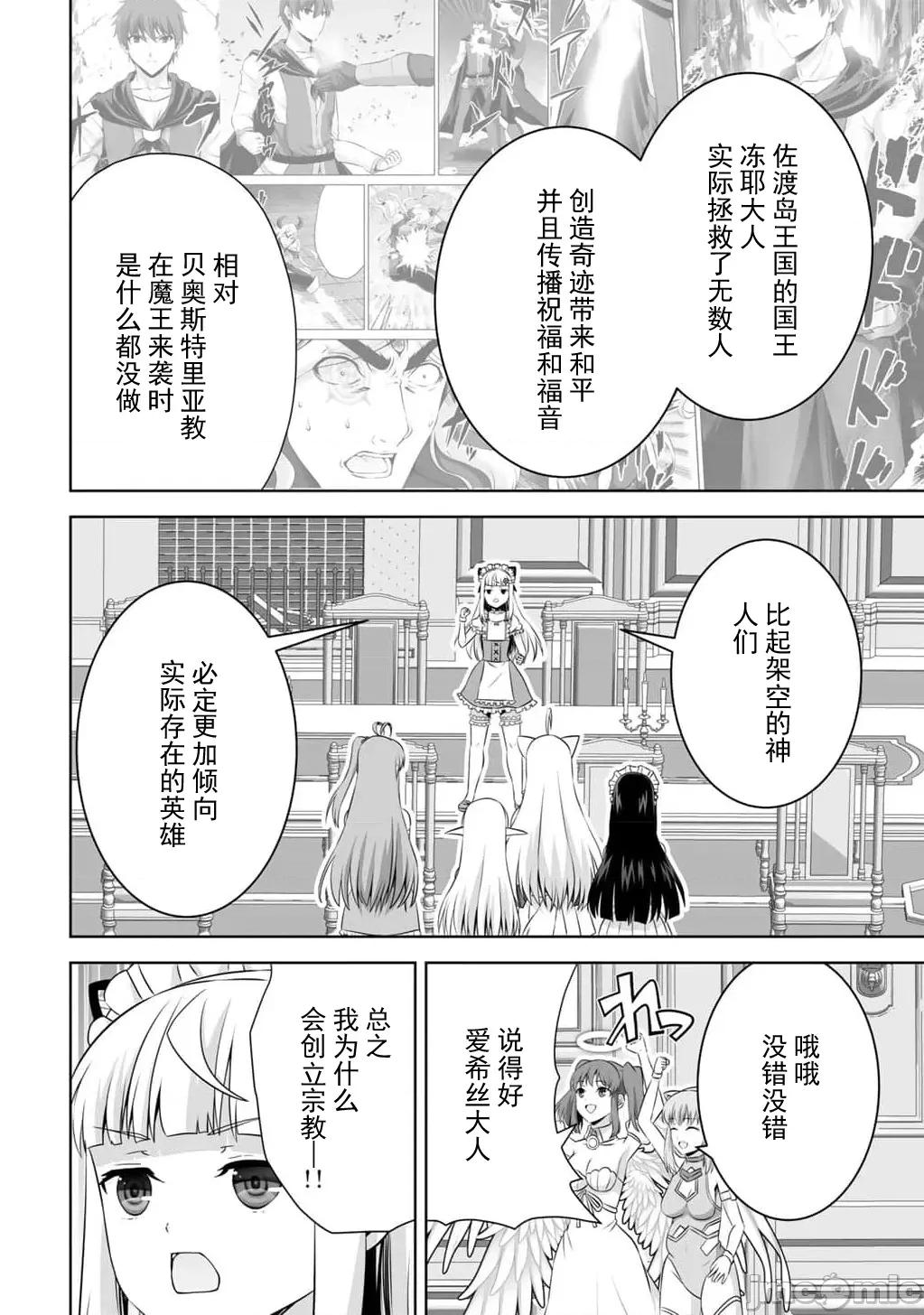 因为神搞错了死了之后被塞了一堆作弊性能丢到了异世界 6神搞错59 第16页
