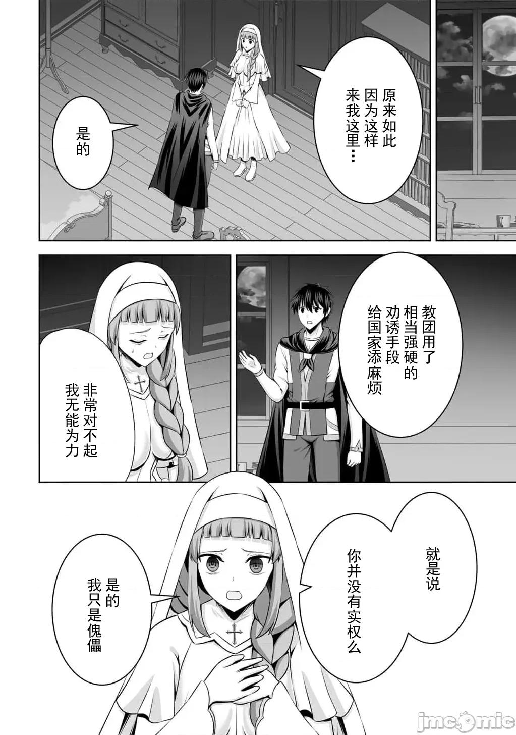 因为神搞错了死了之后被塞了一堆作弊性能丢到了异世界 6神搞错59 第34页