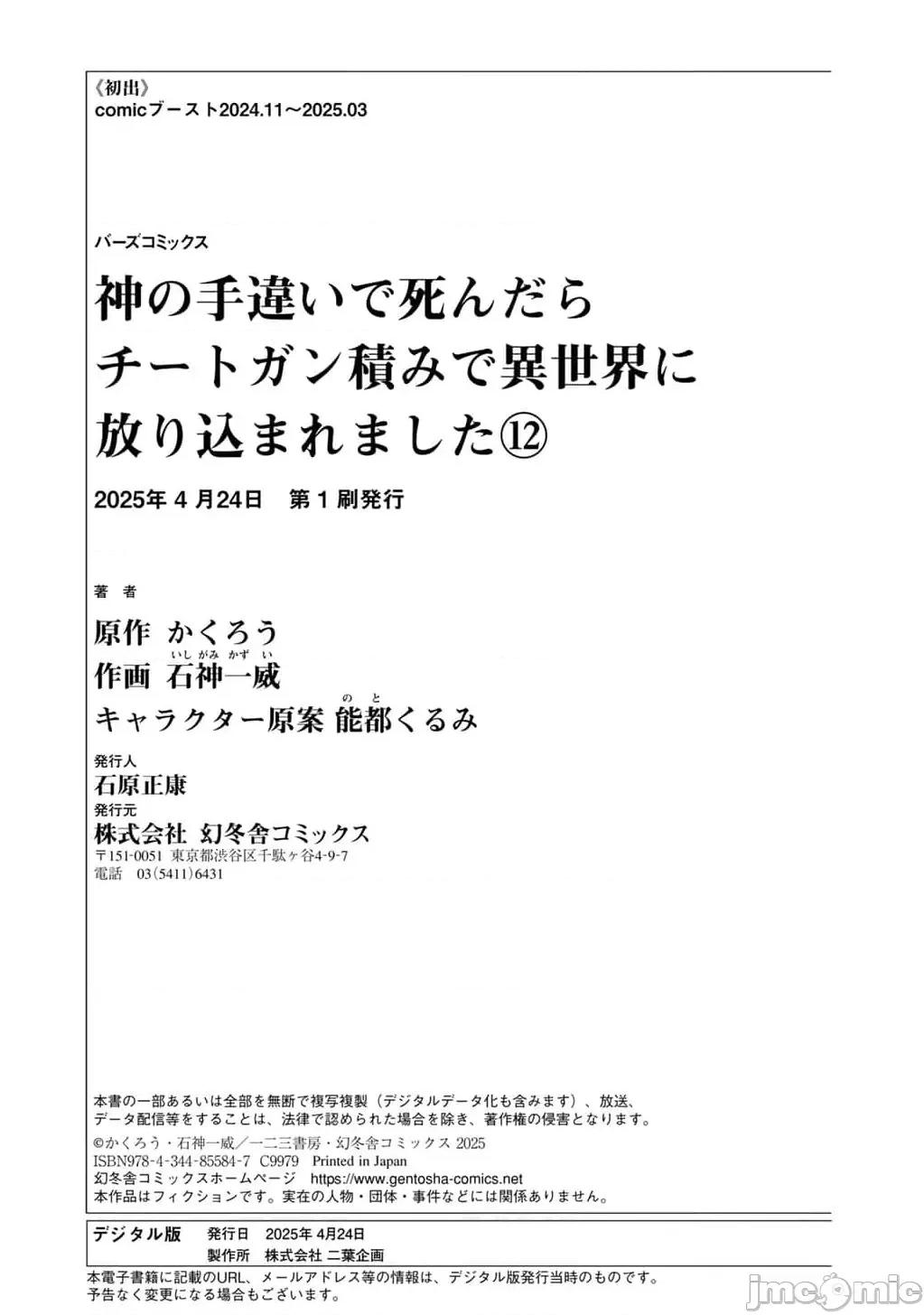 因为神搞错了死了之后被塞了一堆作弊性能丢到了异世界 6神搞错59 第45页