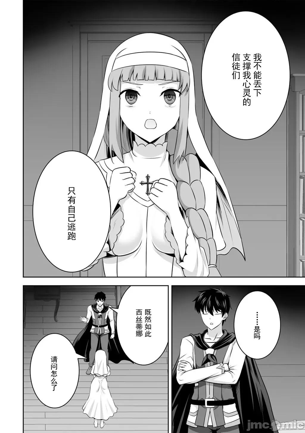 因为神搞错了死了之后被塞了一堆作弊性能丢到了异世界 4(换封面)神搞错60 第10页
