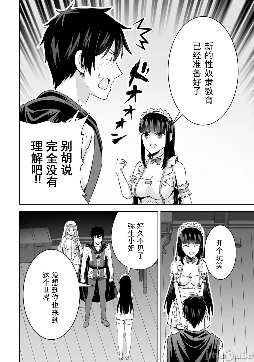 因为神搞错了死了之后被塞了一堆作弊性能丢到了异世界 4(换封面)神搞错60 第20页