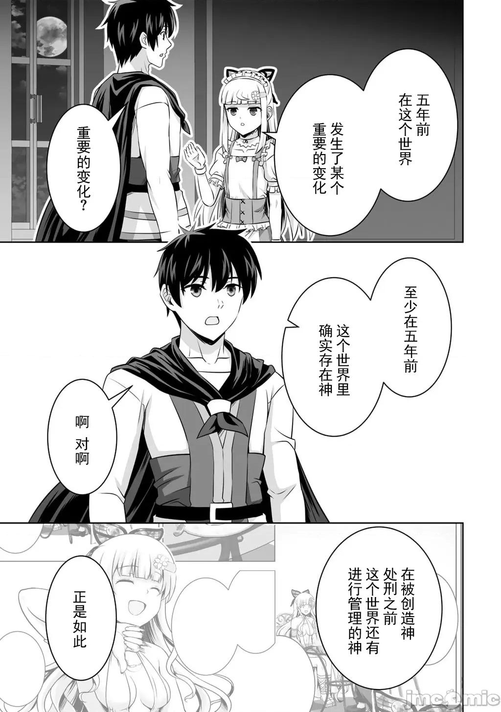 因为神搞错了死了之后被塞了一堆作弊性能丢到了异世界 4(换封面)神搞错60 第29页
