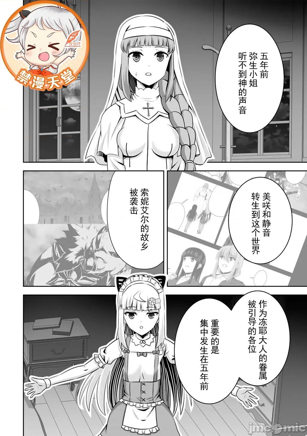 因为神搞错了死了之后被塞了一堆作弊性能丢到了异世界 4(换封面)神搞错60 第30页
