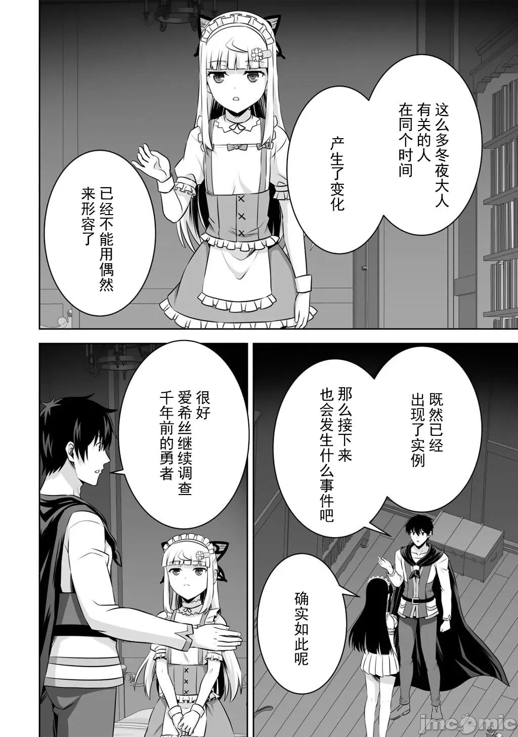 因为神搞错了死了之后被塞了一堆作弊性能丢到了异世界 4(换封面)神搞错60 第32页