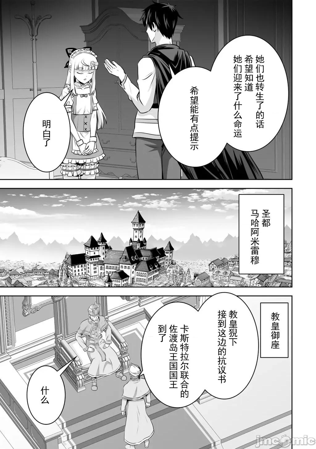 因为神搞错了死了之后被塞了一堆作弊性能丢到了异世界 4(换封面)神搞错60 第33页