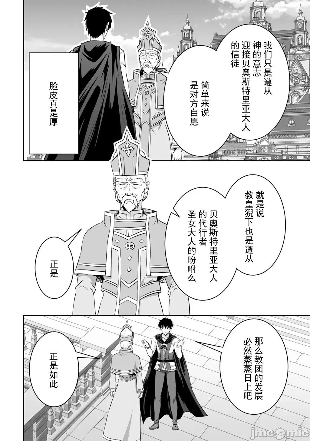 因为神搞错了死了之后被塞了一堆作弊性能丢到了异世界 4(换封面)神搞错60 第36页
