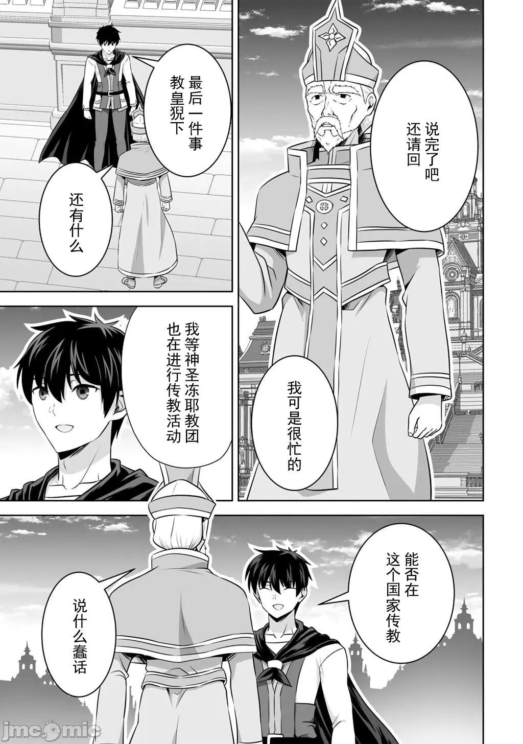 因为神搞错了死了之后被塞了一堆作弊性能丢到了异世界 4(换封面)神搞错60 第37页