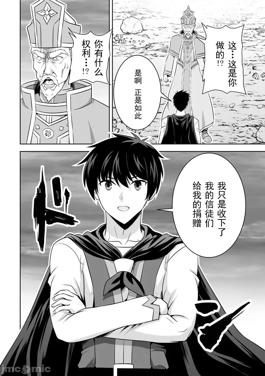 因为神搞错了死了之后被塞了一堆作弊性能丢到了异世界 4(换封面)神搞错60 第44页