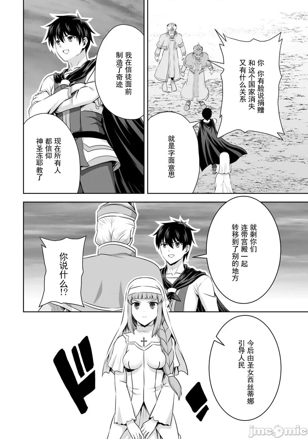 因为神搞错了死了之后被塞了一堆作弊性能丢到了异世界 5神搞错61 第2页