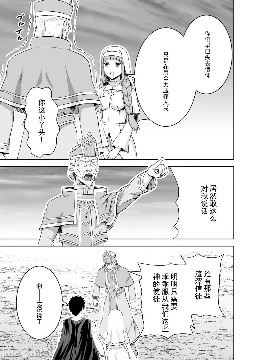 因为神搞错了死了之后被塞了一堆作弊性能丢到了异世界 5神搞错61 第3页