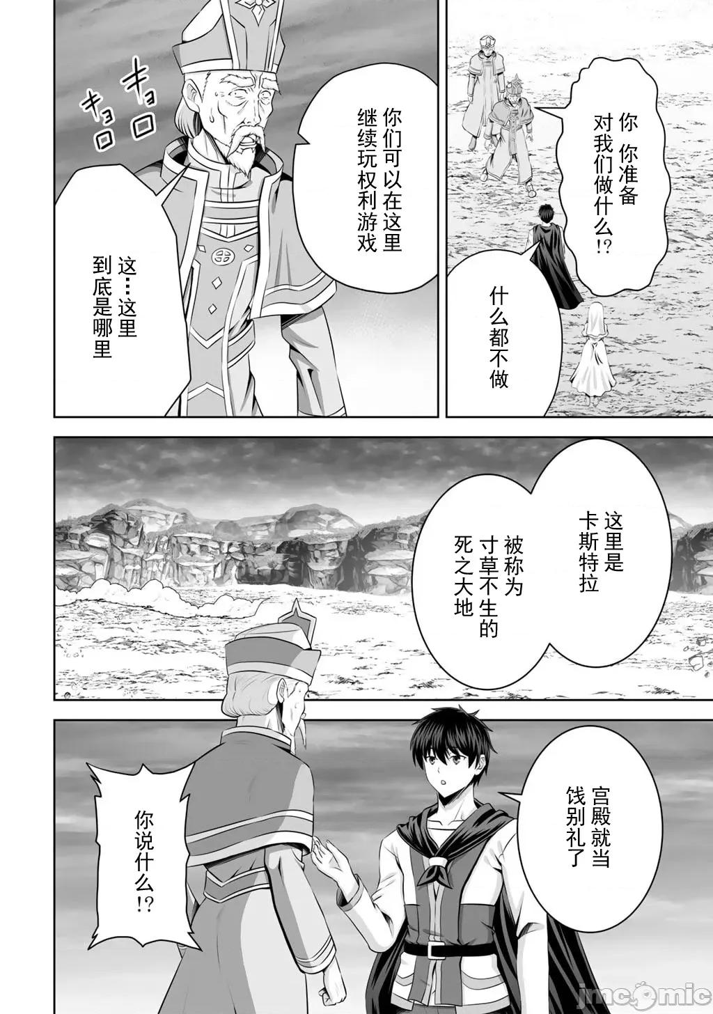 因为神搞错了死了之后被塞了一堆作弊性能丢到了异世界 5神搞错61 第6页
