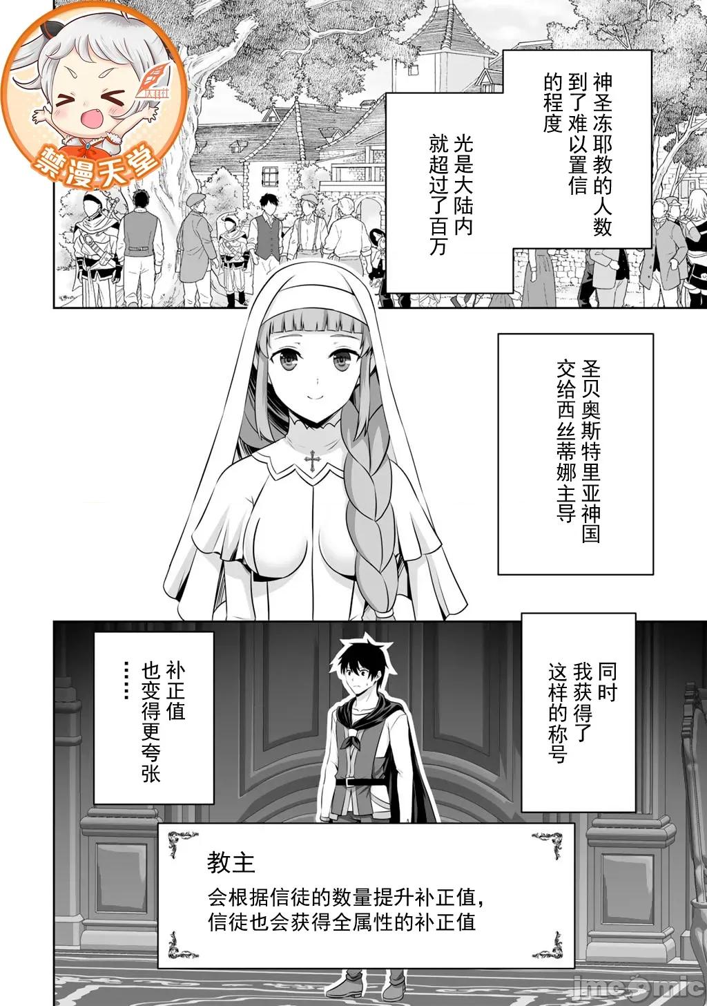 因为神搞错了死了之后被塞了一堆作弊性能丢到了异世界 5神搞错61 第8页