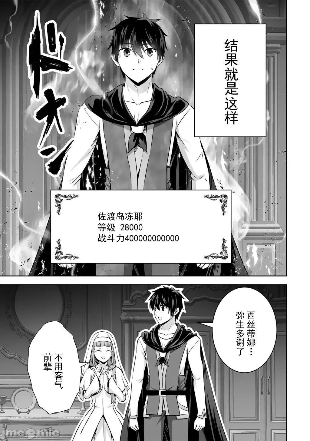 因为神搞错了死了之后被塞了一堆作弊性能丢到了异世界 5神搞错61 第9页