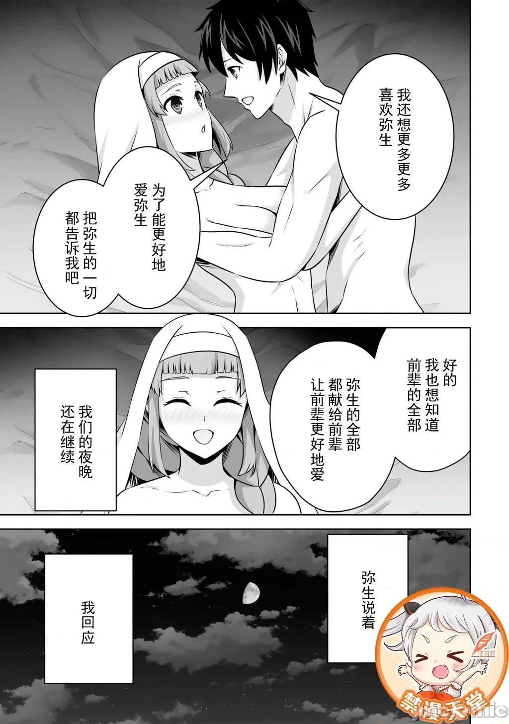 因为神搞错了死了之后被塞了一堆作弊性能丢到了异世界 5神搞错61 第23页