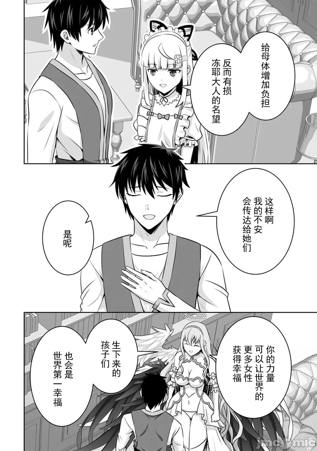因为神搞错了死了之后被塞了一堆作弊性能丢到了异世界 5神搞错61 第26页