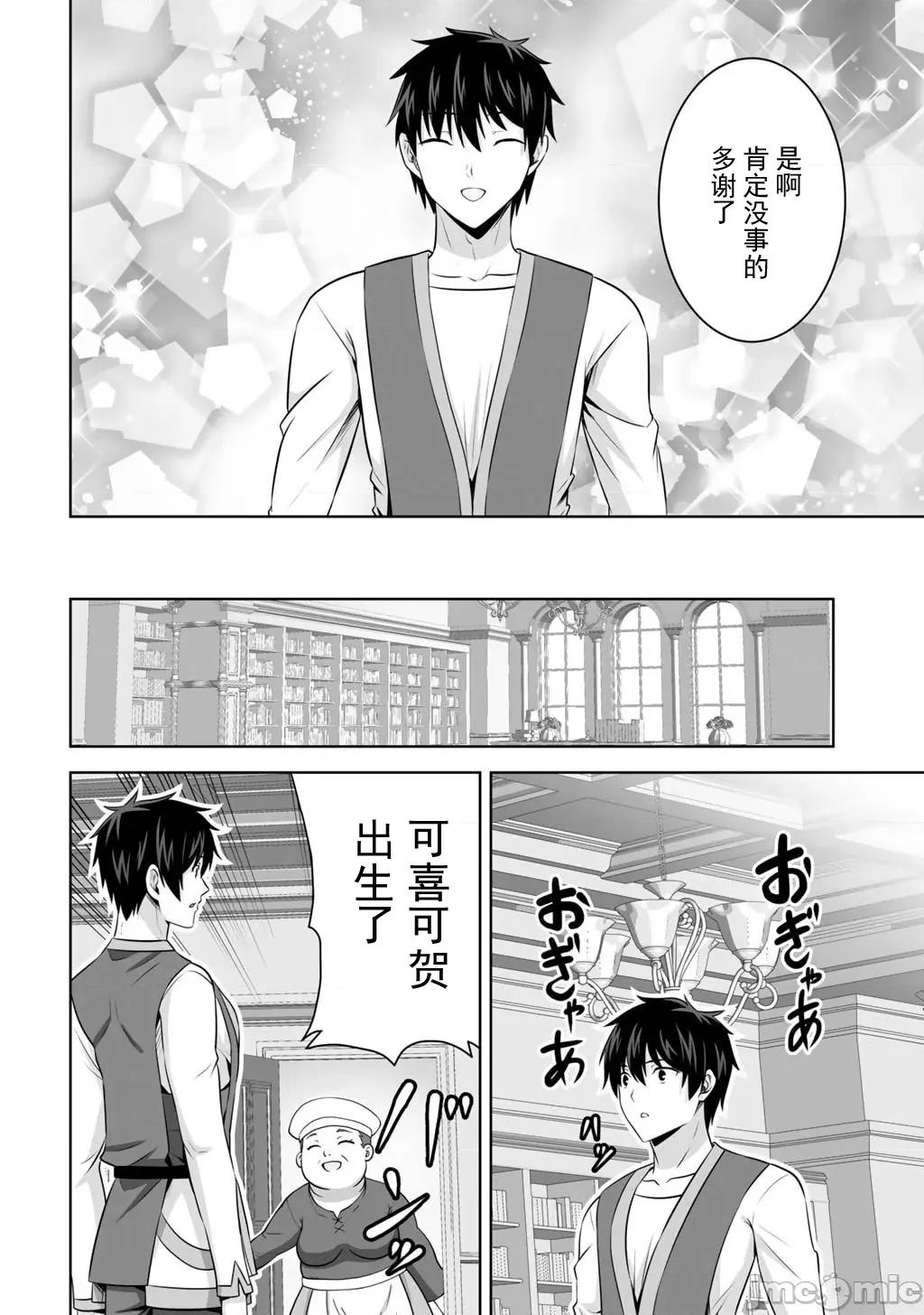 因为神搞错了死了之后被塞了一堆作弊性能丢到了异世界 5神搞错61 第28页