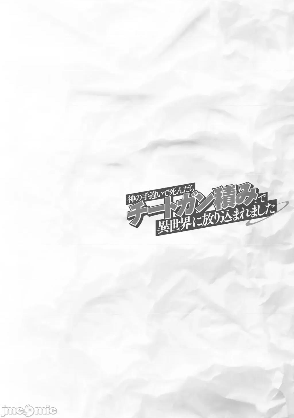 因为神搞错了死了之后被塞了一堆作弊性能丢到了异世界 5神搞错61 第41页