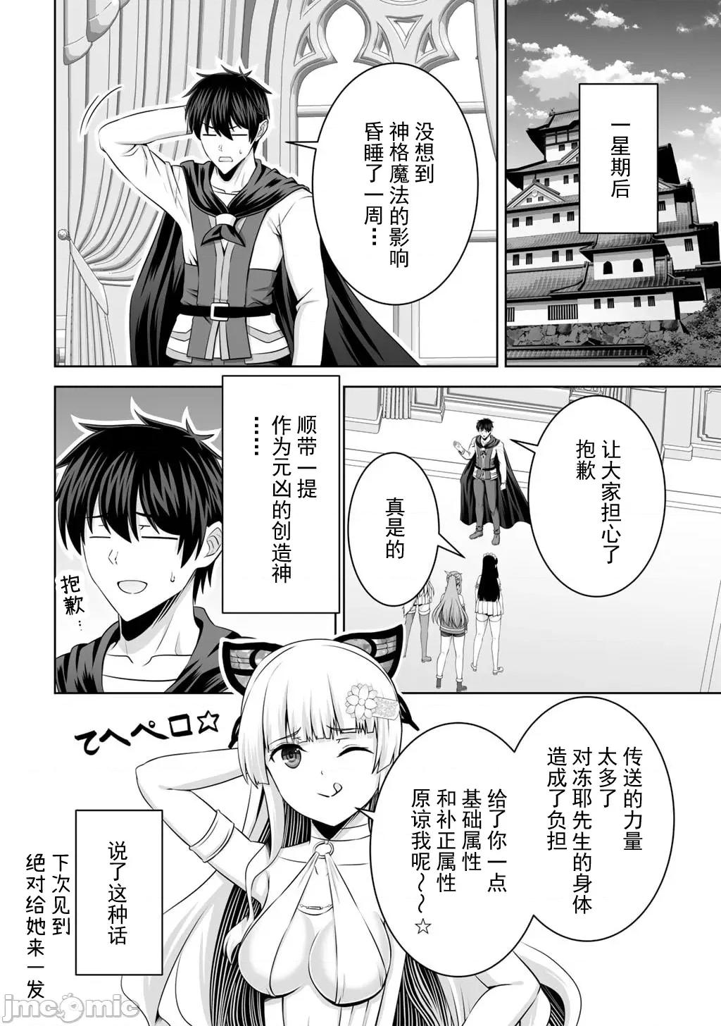 因为神搞错了死了之后被塞了一堆作弊性能丢到了异世界 4神搞错62 第14页