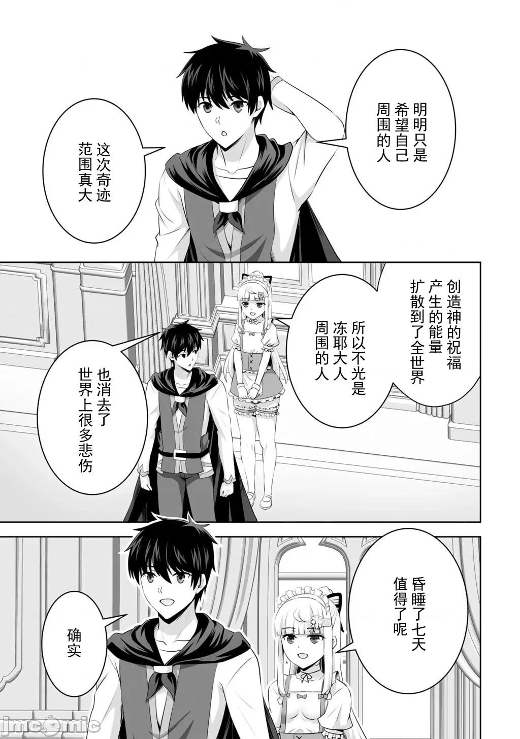 因为神搞错了死了之后被塞了一堆作弊性能丢到了异世界 4神搞错62 第21页