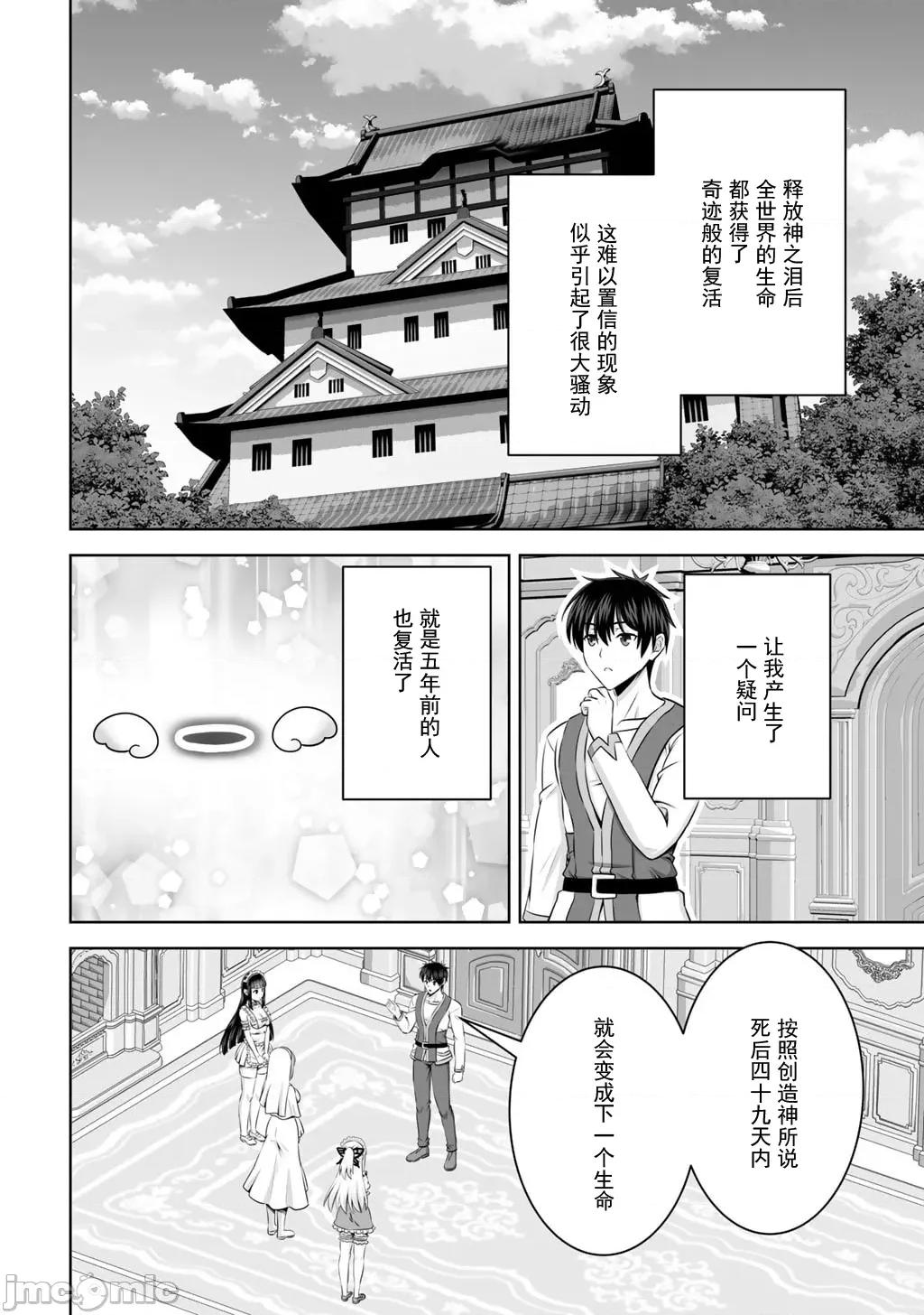 因为神搞错了死了之后被塞了一堆作弊性能丢到了异世界 6神搞错63.1 第2页