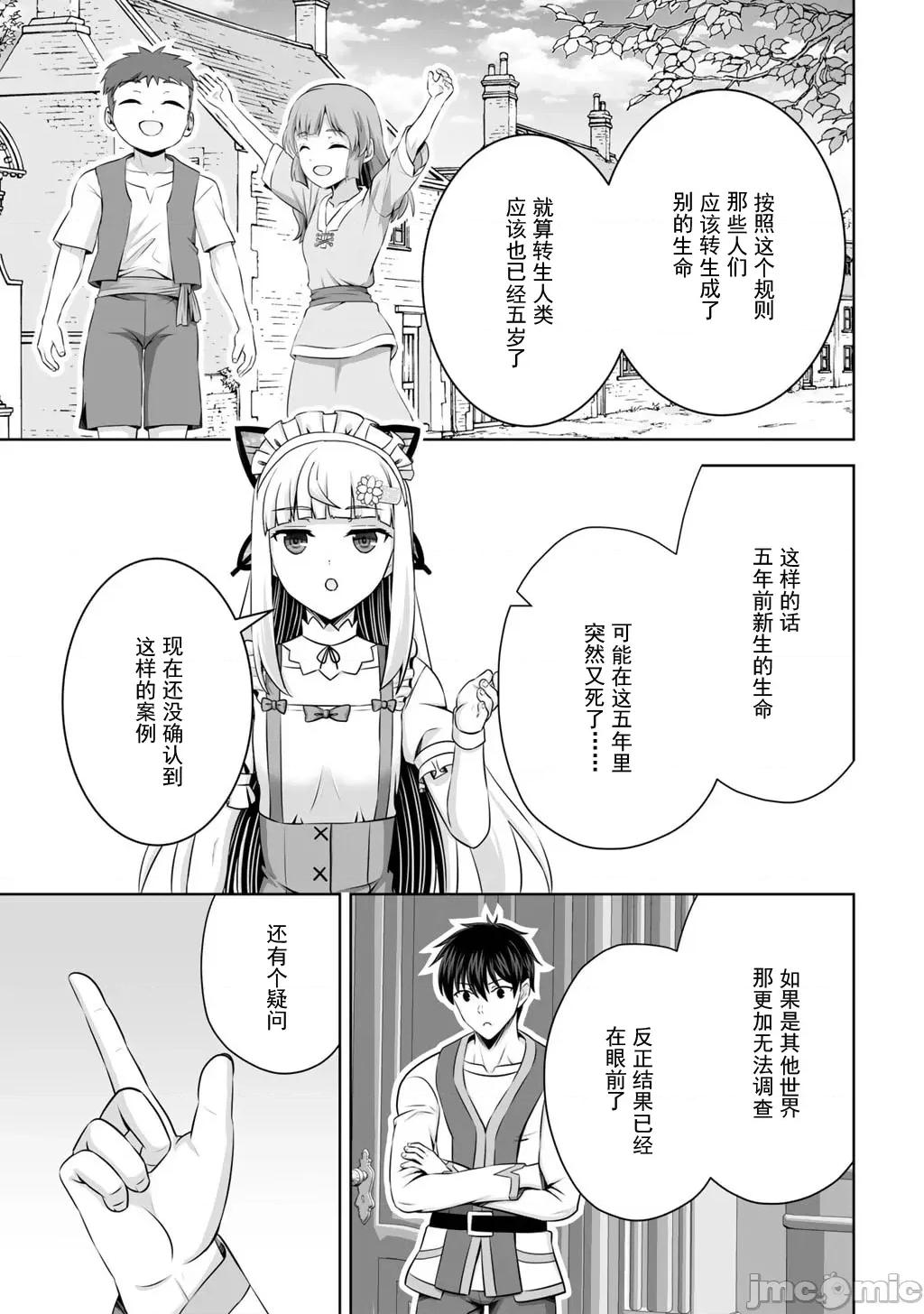 因为神搞错了死了之后被塞了一堆作弊性能丢到了异世界 6神搞错63.1 第3页