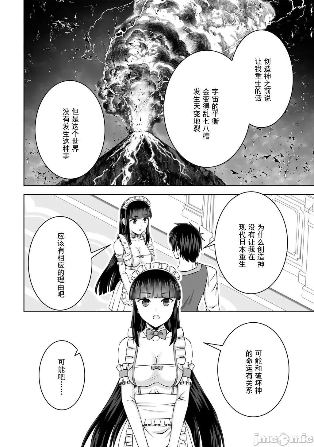 因为神搞错了死了之后被塞了一堆作弊性能丢到了异世界 6神搞错63.1 第4页