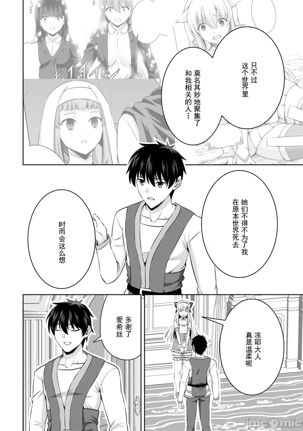因为神搞错了死了之后被塞了一堆作弊性能丢到了异世界 6神搞错63.1 第6页