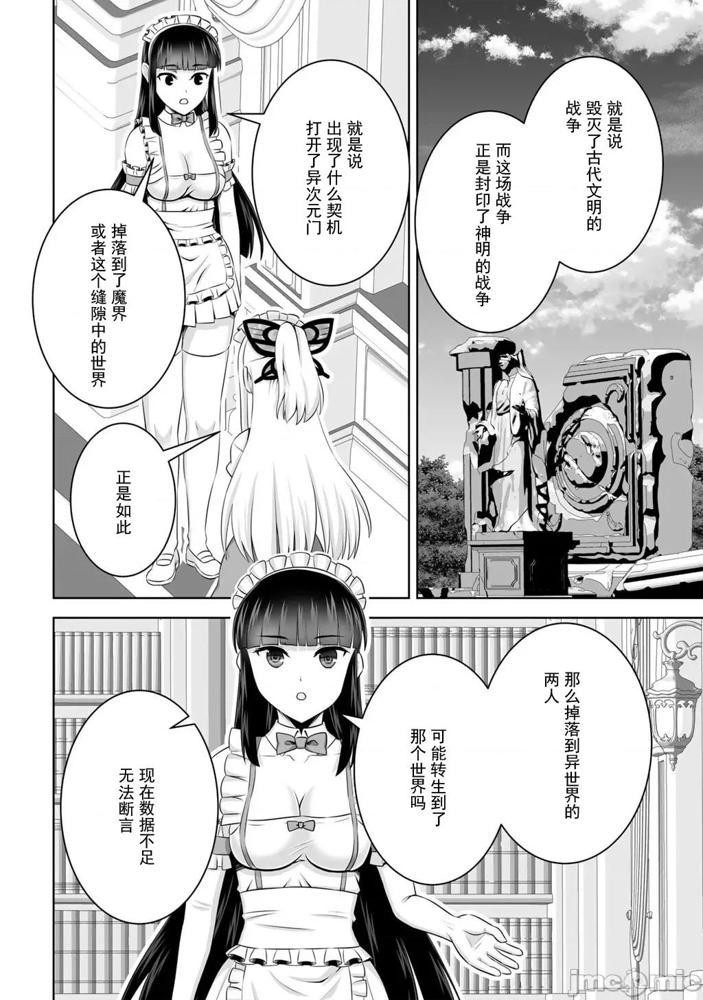 因为神搞错了死了之后被塞了一堆作弊性能丢到了异世界 6神搞错63.2 第4页