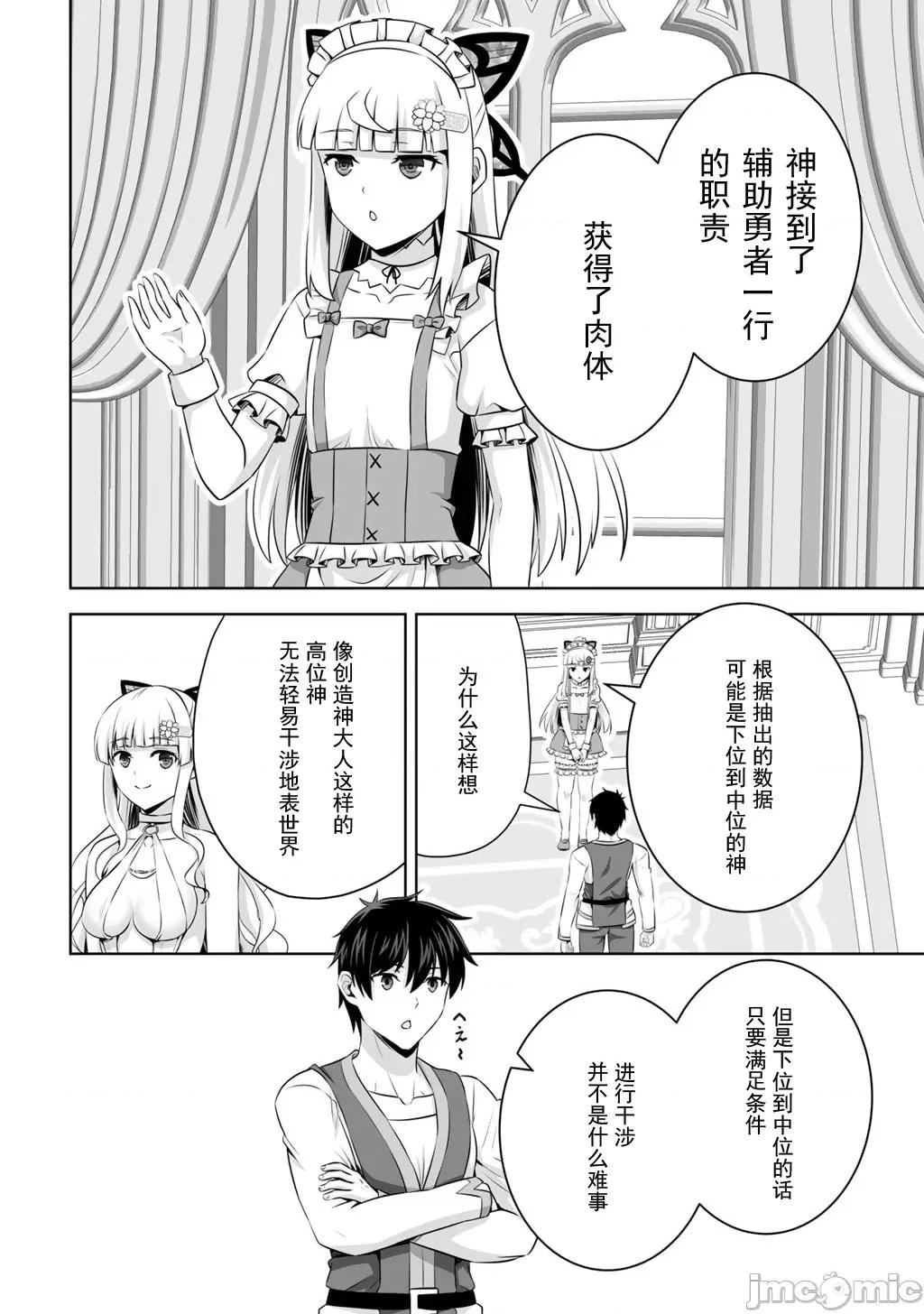 因为神搞错了死了之后被塞了一堆作弊性能丢到了异世界 6神搞错63.2 第10页