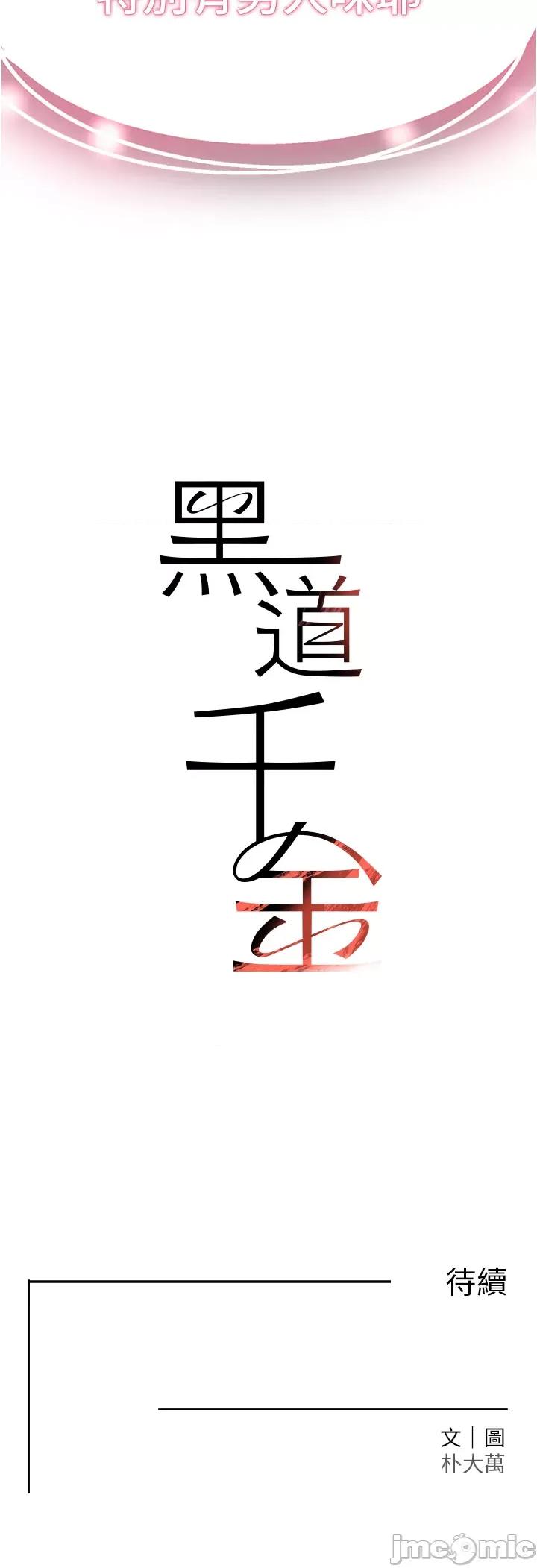 黑道千金 黑道千金 第77页