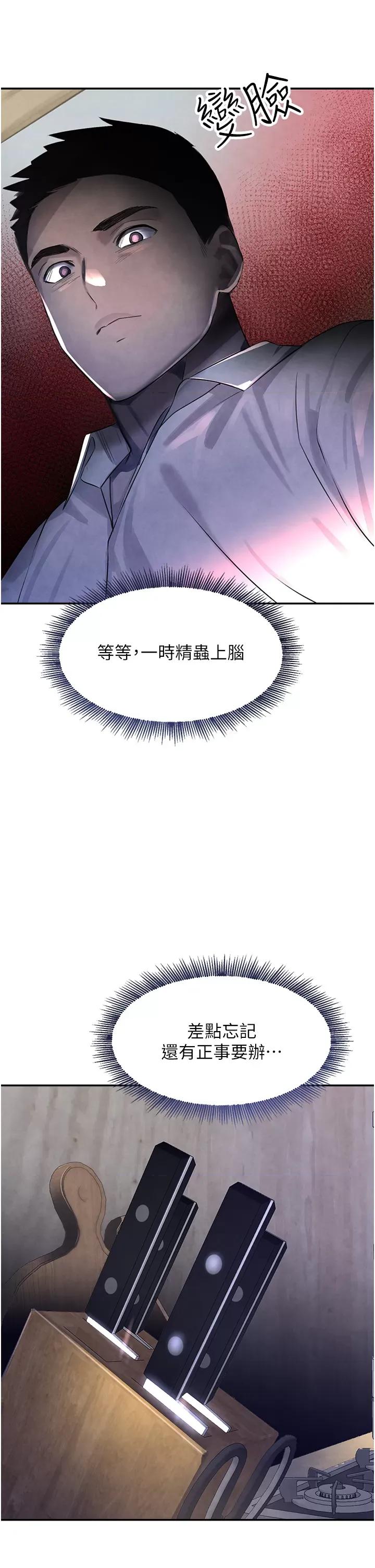 黑道千金 黑道千金 3 第33页