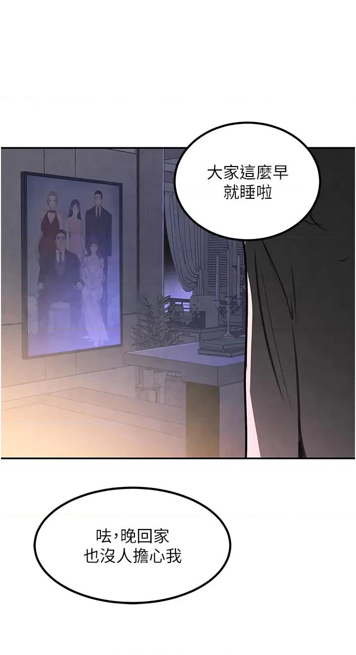 黑道千金 黑道千金 3 第41页
