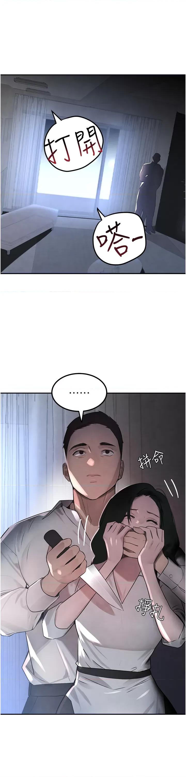 黑道千金 黑道千金 3 第46页