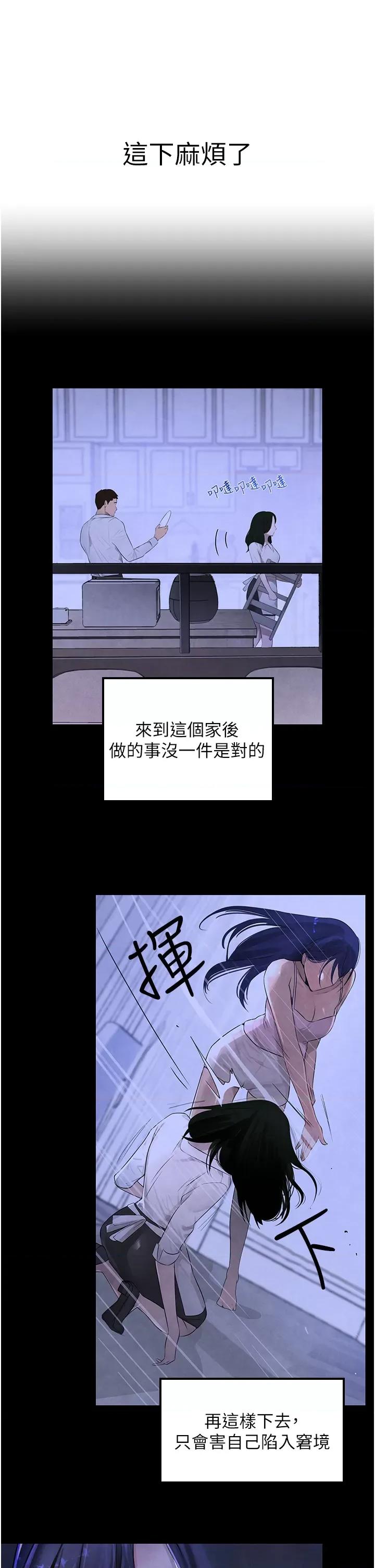 黑道千金 黑道千金 3 第48页