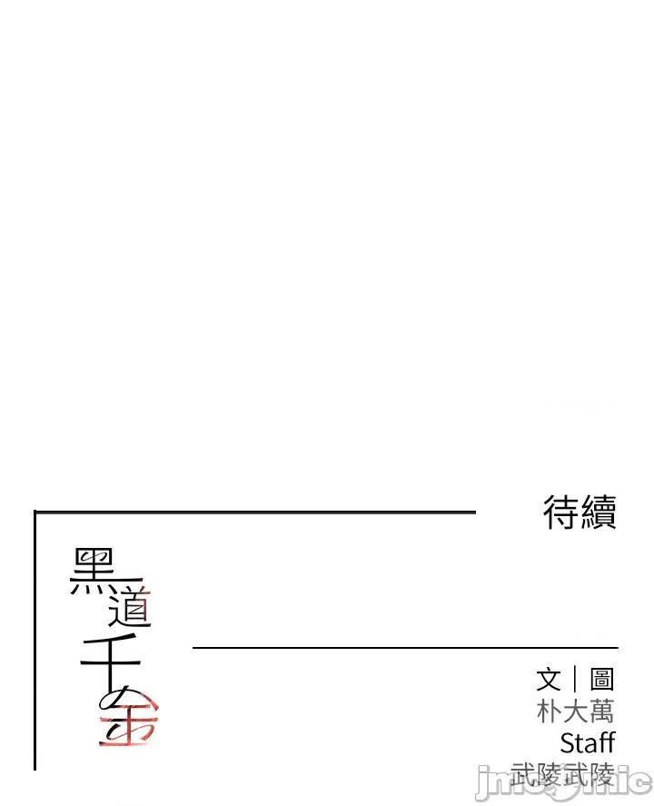 黑道千金 黑道千金 3 第65页