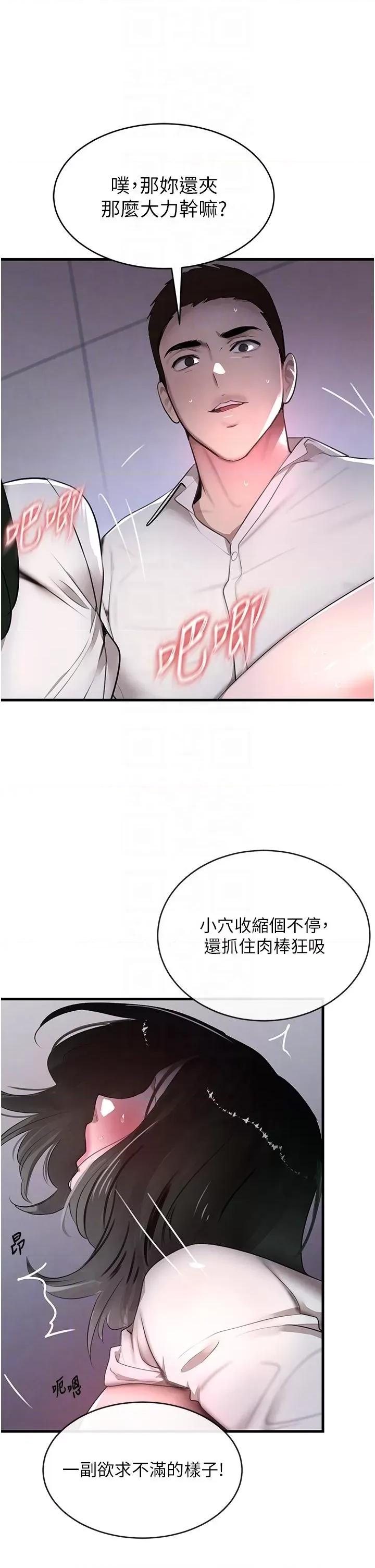 黑道千金 黑道千金 5 第22页
