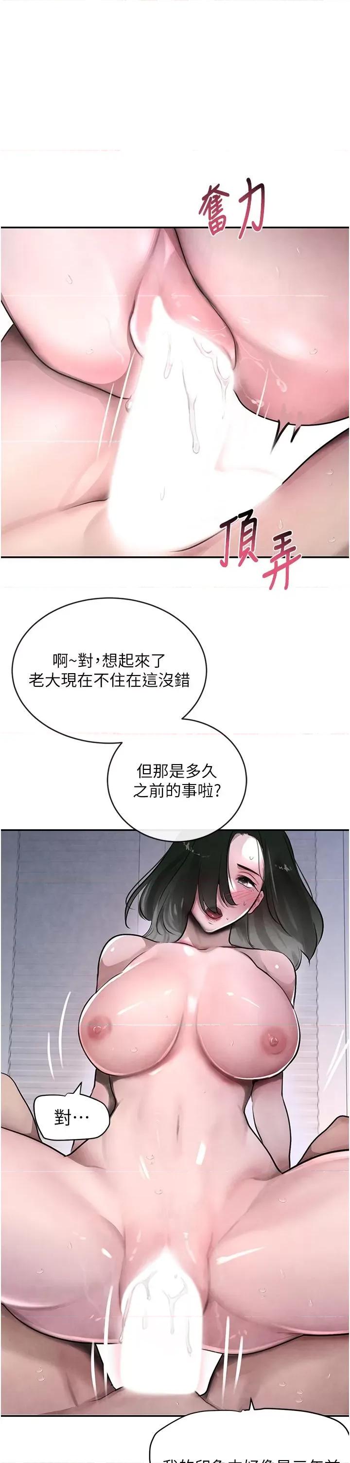 黑道千金 黑道千金 5 第46页