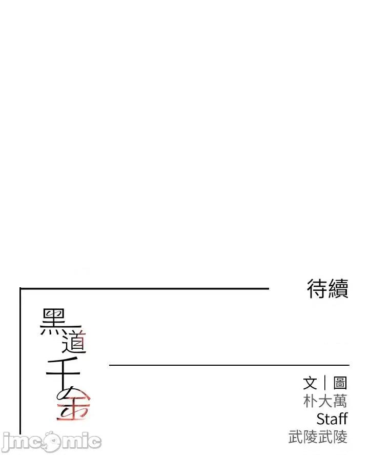 黑道千金 黑道千金 5 第55页