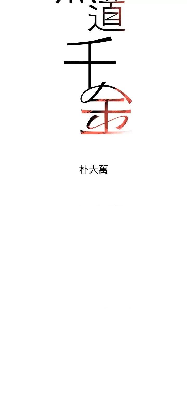 黑道千金 黑道千金 6 第7页