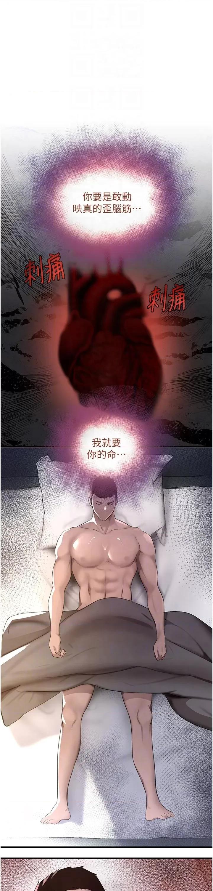 黑道千金 黑道千金 6 第22页