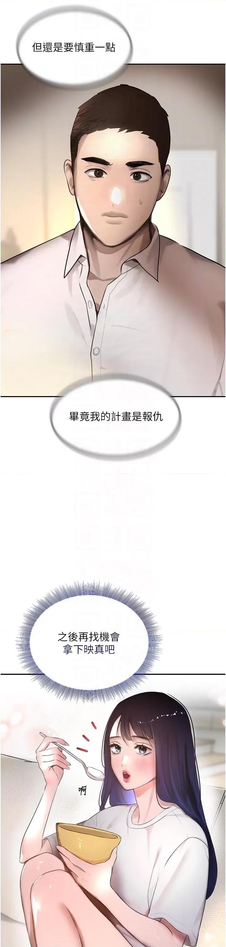 黑道千金 黑道千金 6 第28页