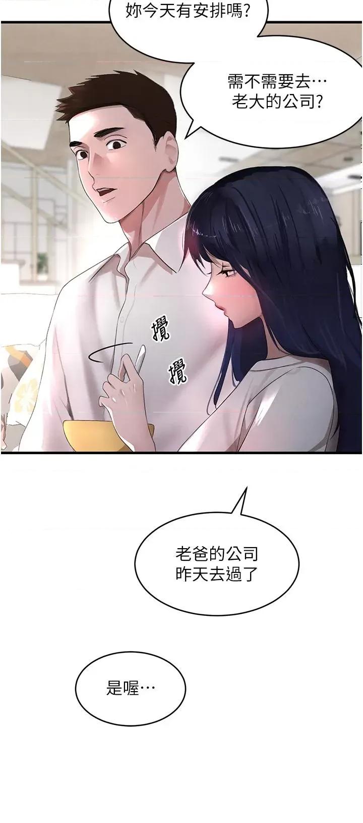 黑道千金 黑道千金 6 第31页