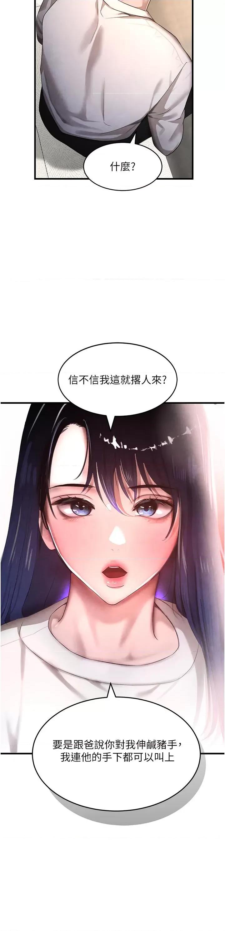 黑道千金 黑道千金 6 第43页