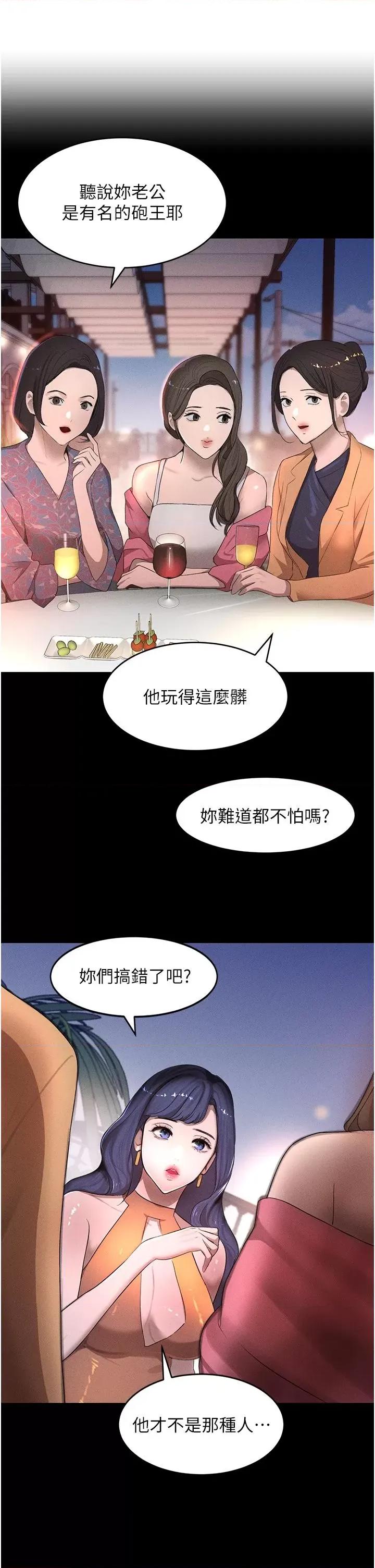 黑道千金 黑道千金 6 第48页