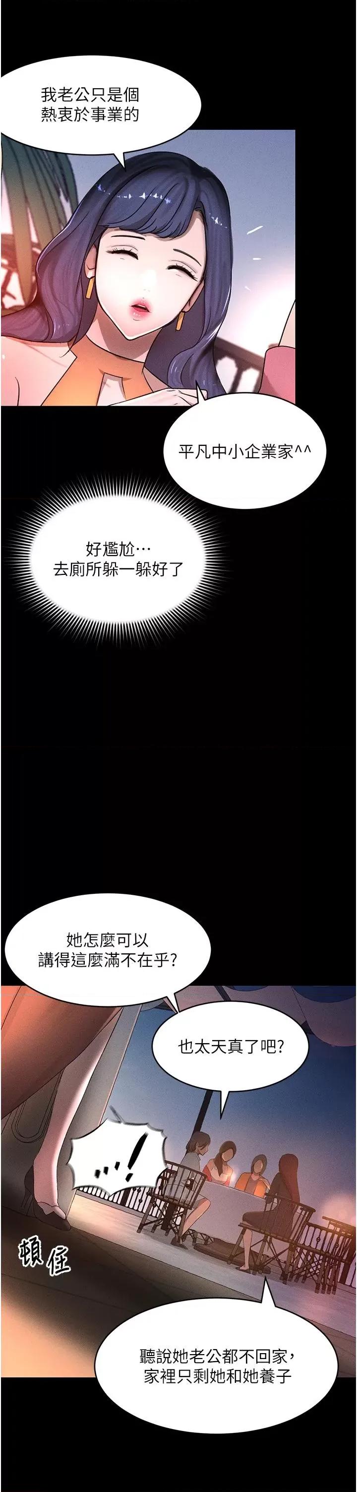 黑道千金 黑道千金 6 第49页