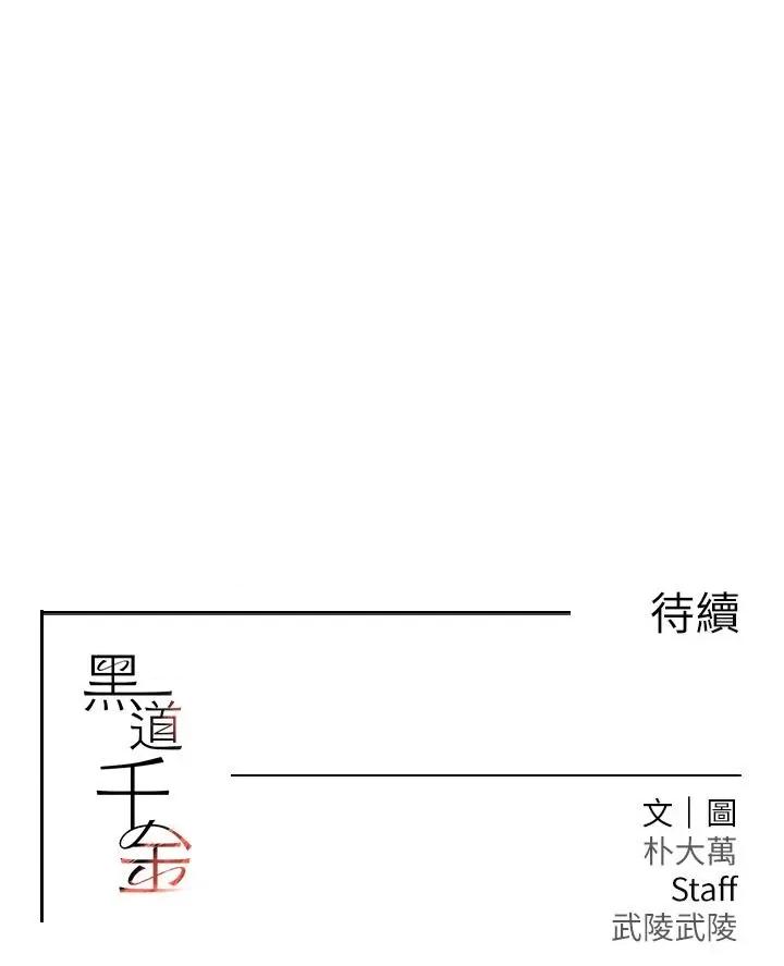 黑道千金 黑道千金 6 第57页