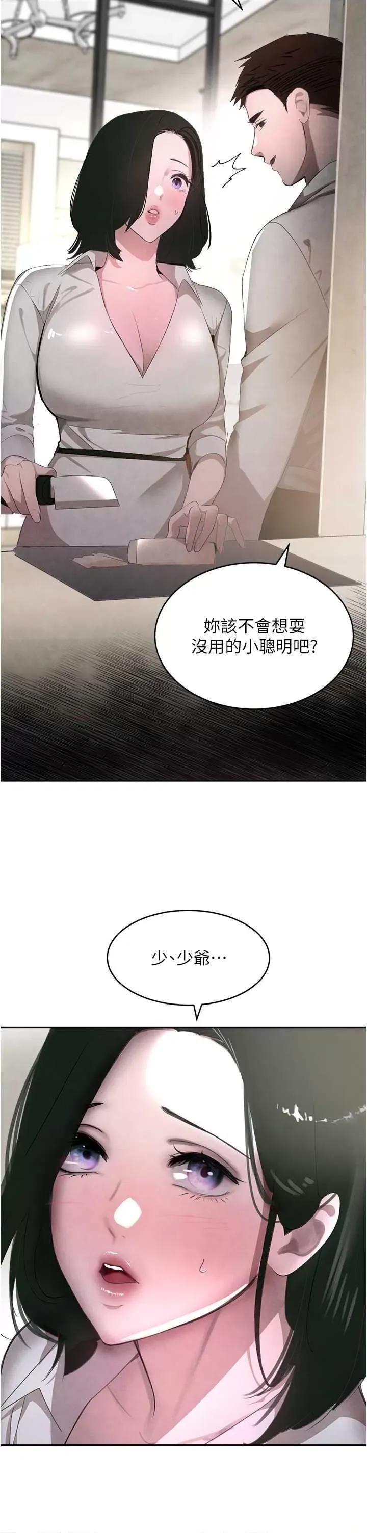 黑道千金 黑道千金 7 第4页