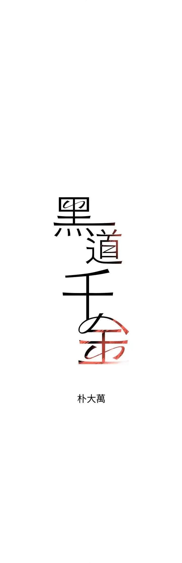 黑道千金 黑道千金 7 第16页