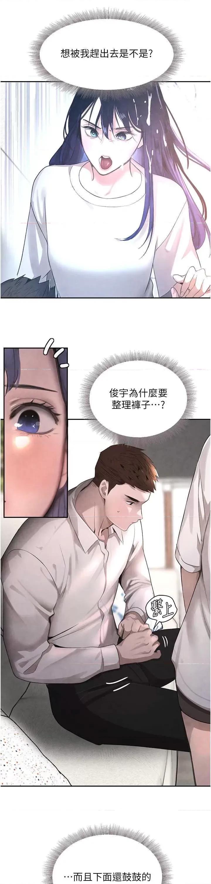 黑道千金 黑道千金 7 第21页