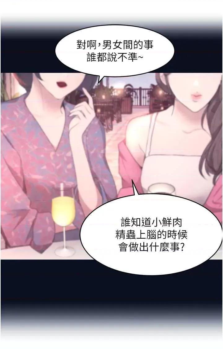 黑道千金 黑道千金 7 第23页